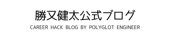 勝又健太公式ブログ
